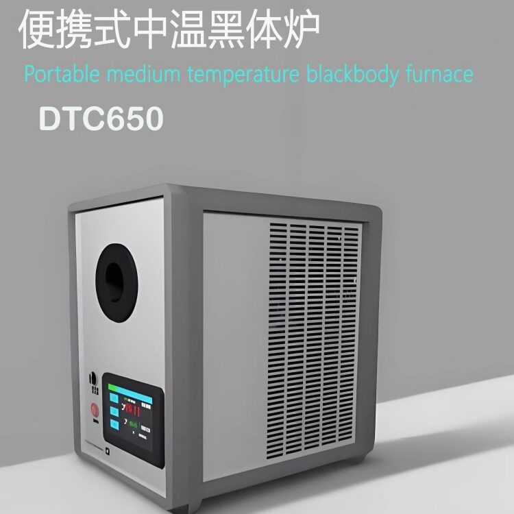 便携式黑体炉中温黑体炉低温黑体辐射源红外线温度标定