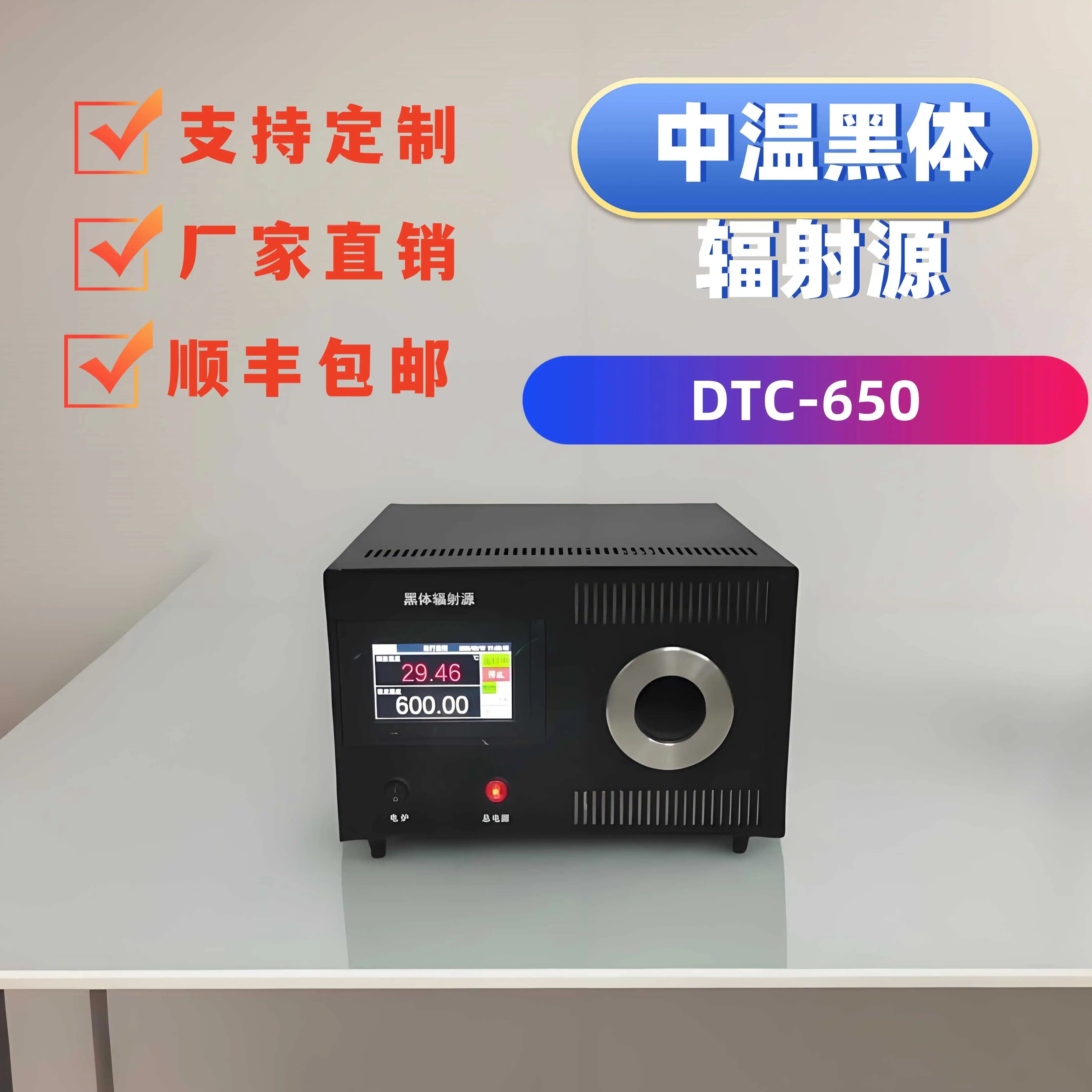 黑体辐射源DTC-500红外设备校准仪器大面源黑体炉低温中温高温