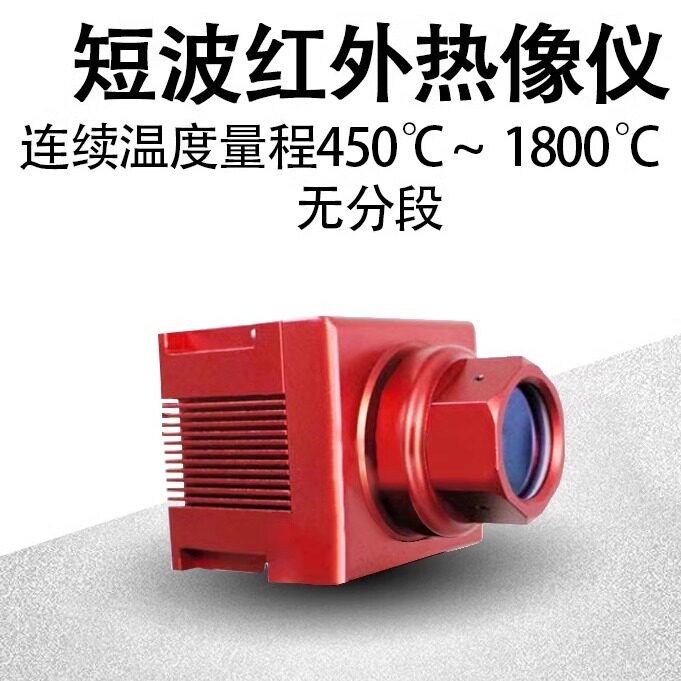 工业在线式短波高温红外线测温热成像仪科研热像仪