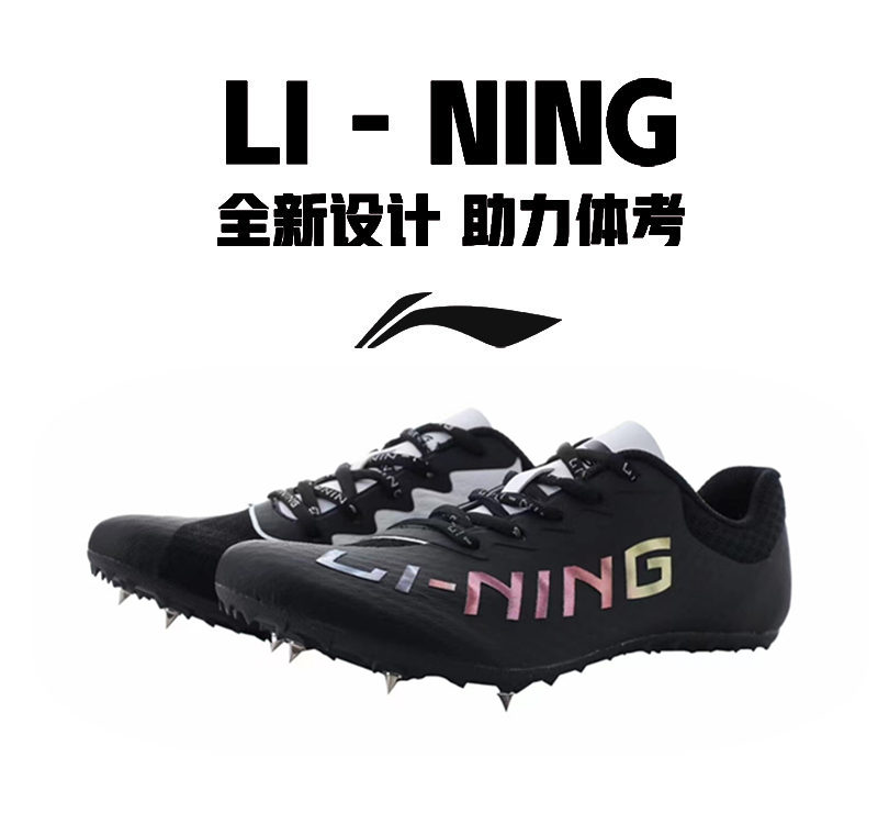2021 Li Ning track and field spikes sprint male and female students training competition shoes Mandarin duck long jump spikes 5 spikes - Taobao