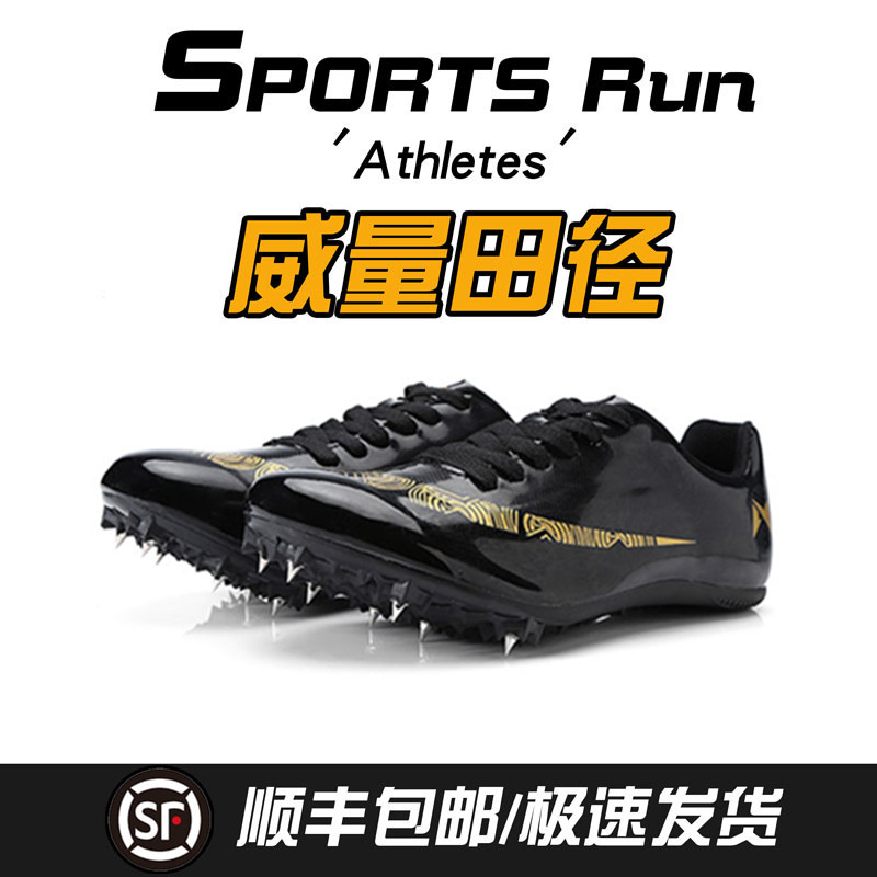 Powerful sprint track and field spikes professional standing triple jump spikes for men and women elite high school exam special spikes