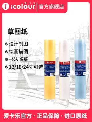 icolour Ai Kale sketch paper roll 12 inch 24 inch A1 sulfuric acid paper a3a4 Sydney paper copy paper copy paper architectural design White tracing drawing drawing calligraphy practice paper