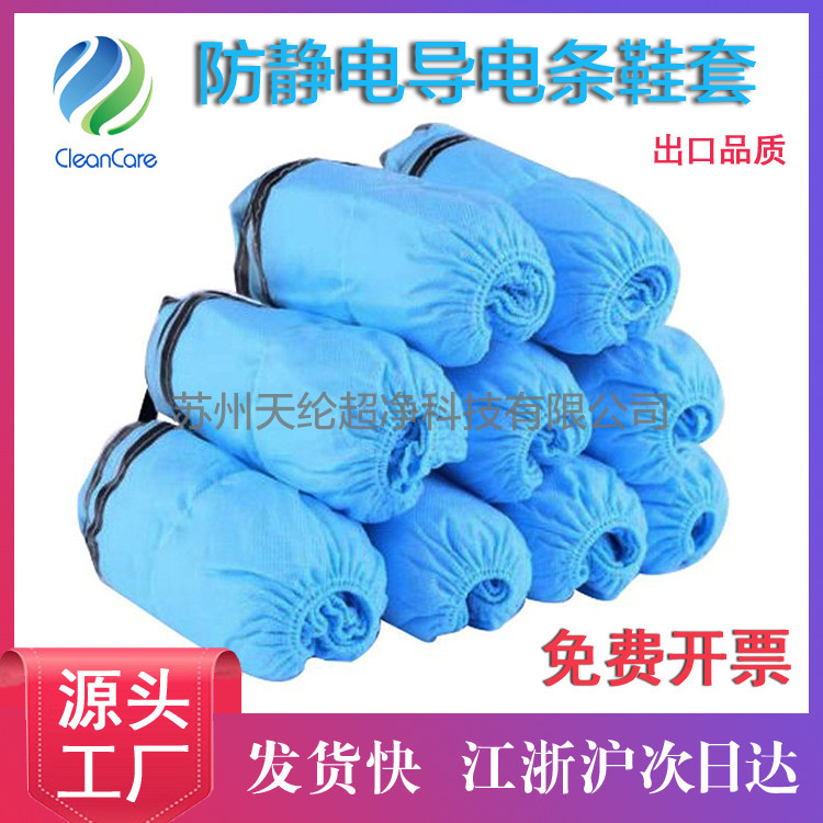 Suzhou factory on the day shipping unwoven cloth tape conductive strips antistatic shoe cover invoices shipped on the day of delivery