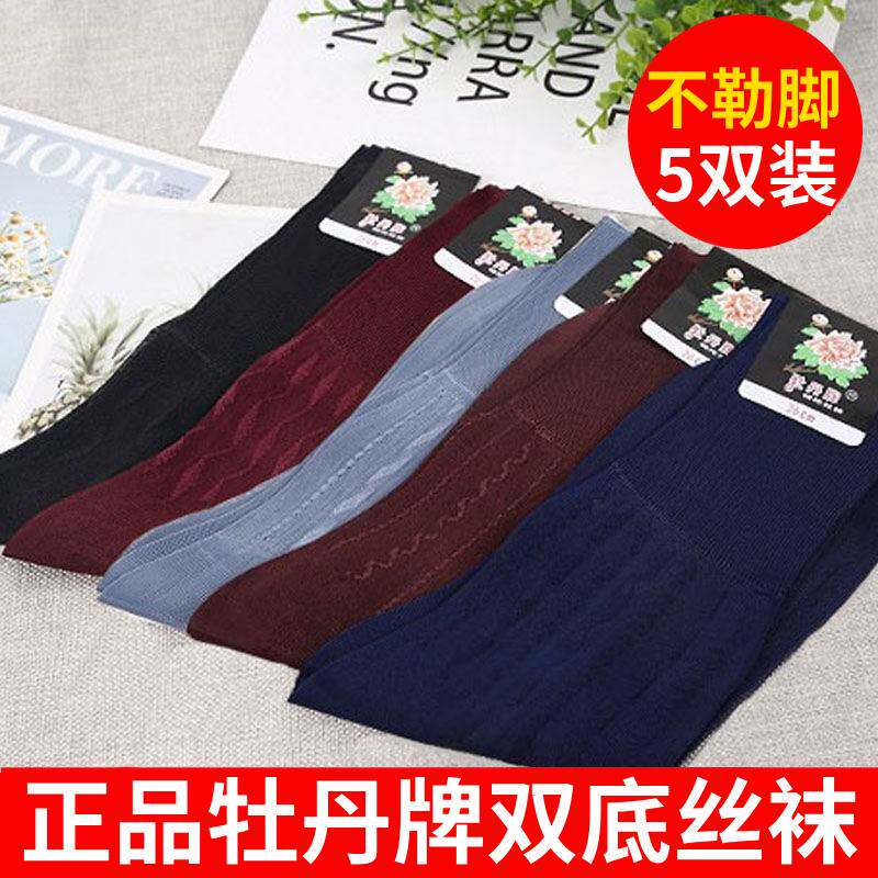 Peony Brand Nylon Stockings Men's Stockings Summer Mid-Calf Traditional Style for Middle-Aged and Elderly Loose-Top Mercerized Stockings Nylon Stockings Peony Brand Nylon Stockings Men's Stockings Summer Mid-Calf Traditional Style for Middle-Aged and Elderly Loose-Top Mercerized Stockings Nylon Stockings