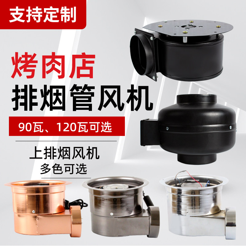 Han-style roast smoke-exhaust fan barbecue discharge pipe special exhaust fan barbecue discharge equipment commercial