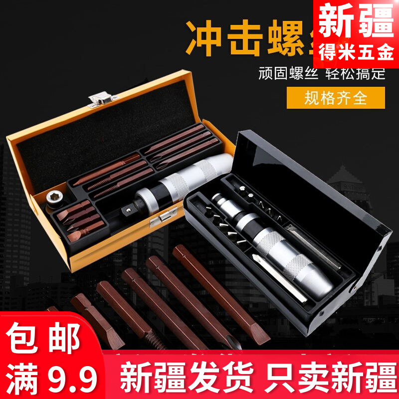 Impact screwdriver tapping screwdriver multifunctional universal crash batch screw super hard batch head change taper screw impact batch