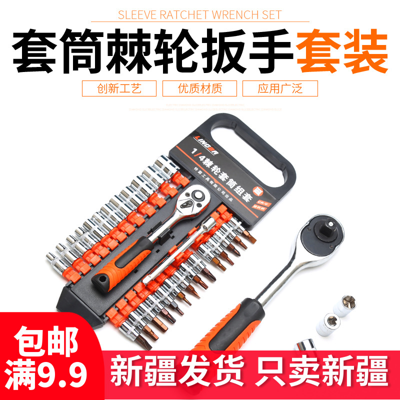 Ratchet sleeve wrench suit universal wrench casing steam repairing tool full set of external hexagon multifunction quick wrench