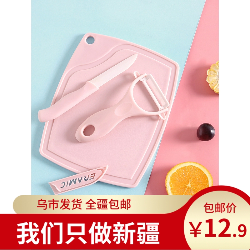 Ceramic Fruit Knife Peeler Fruit and Vegetable Cutting Board Three-Piece Set Household Kitchen Ceramic Knife Peeler Knife Ceramic Fruit Knife Peeler Fruit and Vegetable Cutting Board Three-Piece Set Household Kitchen Ceramic Knife Peeler Knife