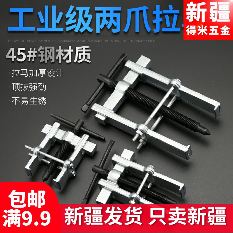 Two-claw ramer small two-claw-two-grip pull-code bearing extractor small disassembly drawing tool plucking wheel
