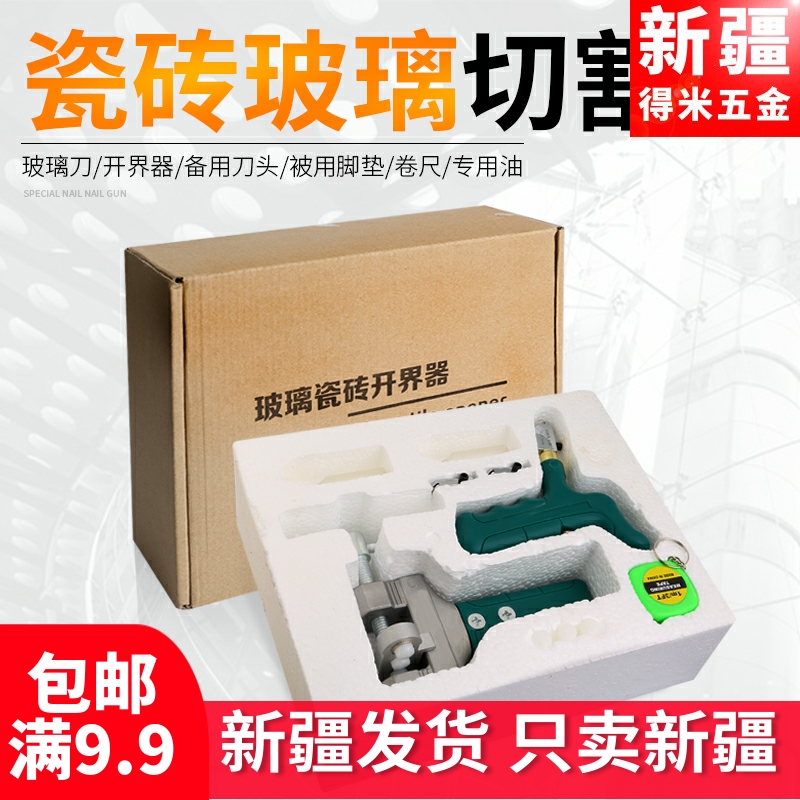 Xinjiang hand-holding type glass knife cutting knife open boundary machine diamond thick glass cut magnetic brick and knife deity