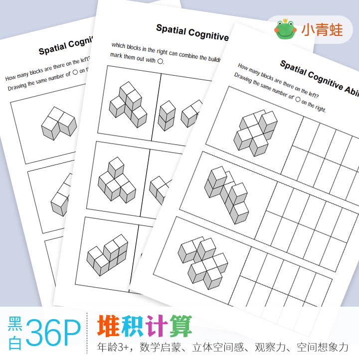 幼儿园空间思维立方体拼图堆积计算数积木数感训练想象力逻辑思维 幼儿园空间思维立方体拼图堆积计算数积木数感训练想象力逻辑思维