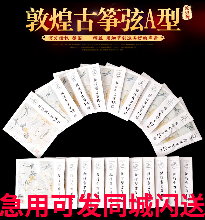 Dunhuang guzheng strings Dunhuang signs Dunhuang A type of guzheng string A string 1-5 No. 1-21 The whole set of the strings