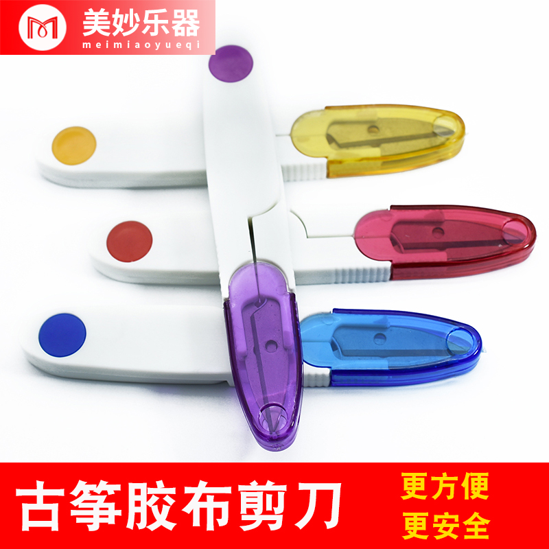 (Huayun Musical Instrument) Guzheng Tape Scissors Child Safety Scissors with Cover Easy to Carry Color Random