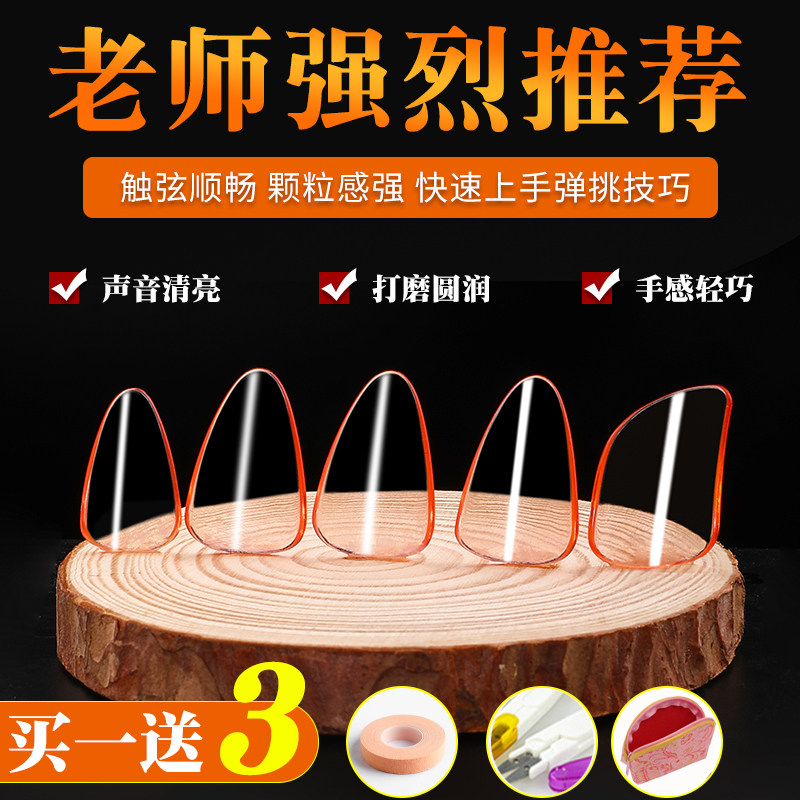 Children's pipa pipa's fingernail playing adult instrument Alu Nail nail nylon special rubberized fabric