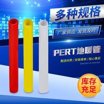 Household decoration project floor heating pipe floor heating pipe white red yellow 20p breeding e304rt pipe heating thick now available