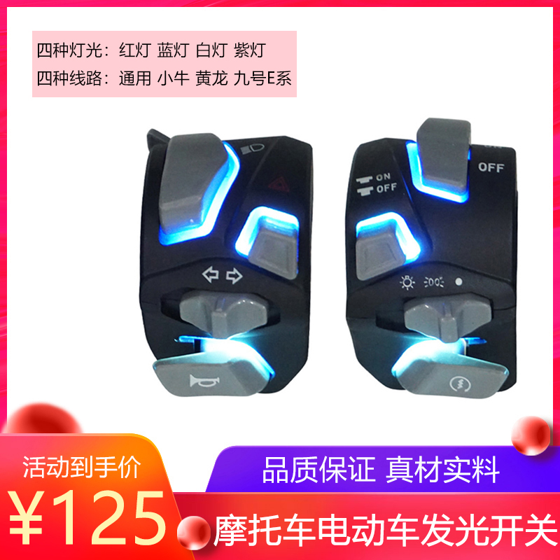 Motorcycle Electric Vehicle Universal Luminous Switch Calf N1S Dragon 600 9 E Department straight up modified waterproof switch-Taobao