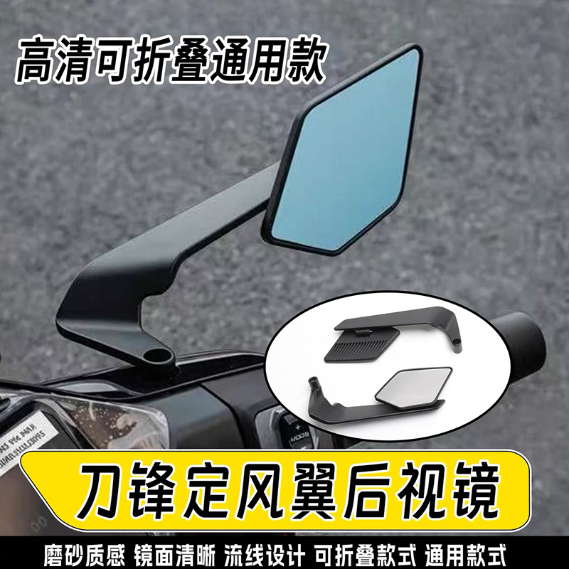 オートバイの電動車両を改造した新型固定風翼バックミラーマーベリックスNo.9汎用防眩高精細反射板