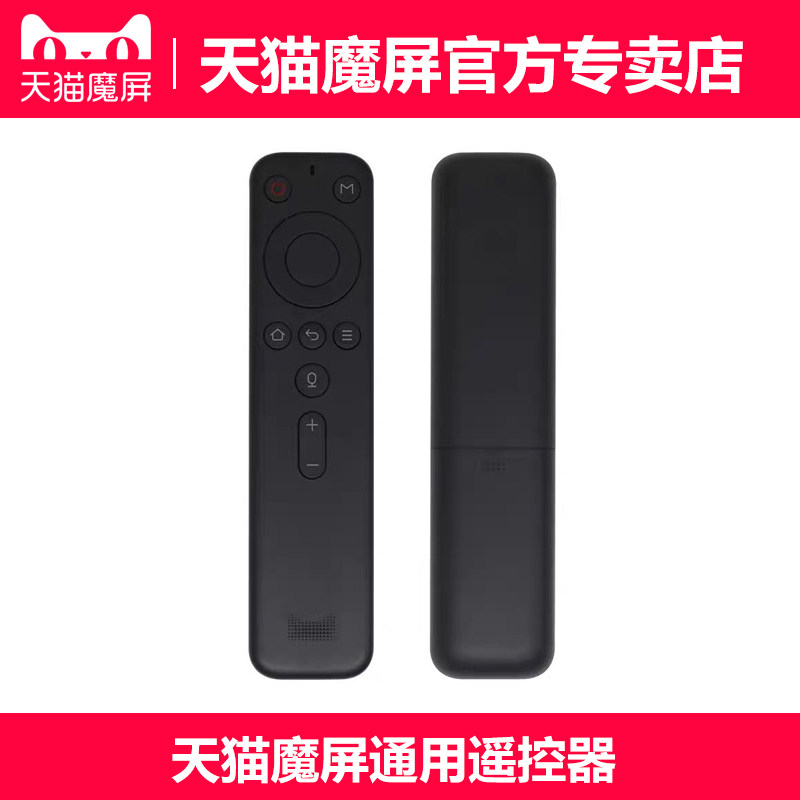 Tmall magic screen m1 A1C A1 A2 N1 NEX U1 s1 s1 s2 x9s Bluetooth voice sensitive universal remote control