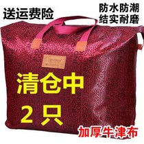 Oxford cloth thickened waterproof cotton quilt storage bag clothing clothes moisture-proof storage bag moving bag luggage bag