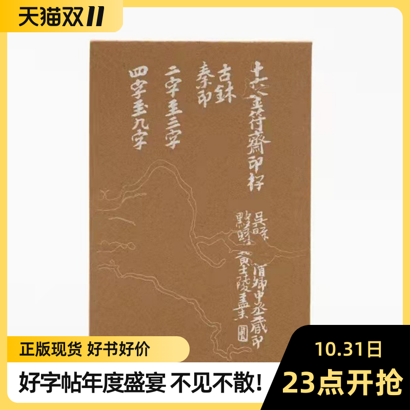 Huang Shiling's Hand Seal Sixteen Golden Fuzhai Seals Collector's Edition