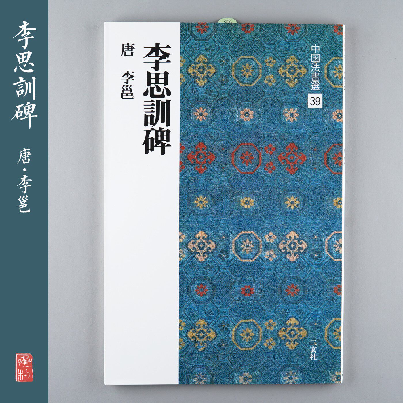 Japan Import Erxuan Social Word Post China Law Book Electo 39 Li Sixun Tang Li Yong