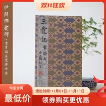 National map Tibet Yque Buddhist monument Northern Song Dynasty Tuoben Xiling Yinshe Baoyuezhai produced