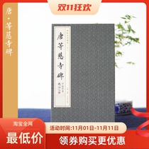 The inscription of the book is true in the collection of the true 07 Tang and other monuments.