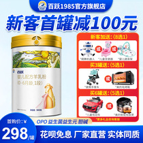 Baiyue 1985 baby goat milk powder 1 stage 900g newborn baby OPO formula sheep milk powder brand flagship official website