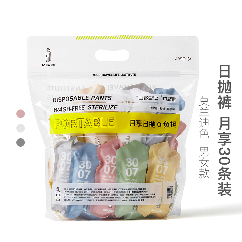 30 pieces of disposable panties for women pregnant women pure cotton sterile handy wash men travel travel travel supplies