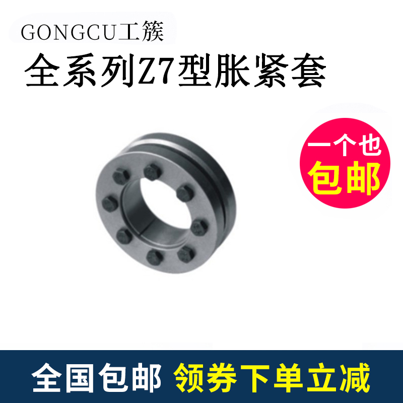 Z7B type of expansion sleeve 24-175 rise tight sleeve expansion sleeve swelling and tightening junction sleeve STK603 key-free shaft sleeve