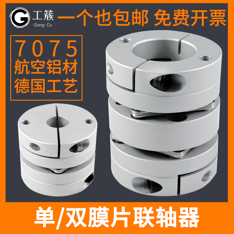 Aluminium alloy diaphragm couplings elastic single double diaphragm couplings servo-stepping motor wire rod couplings