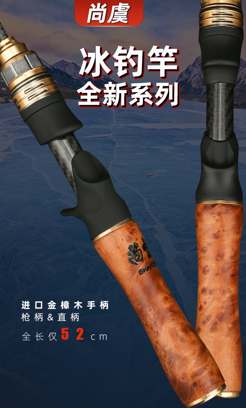 Ice удочкой 尚虞黄金樟冰钓竿木手柄大导环排缝竿冰钓装备超短筏竿筏钓竿 Shang Yu