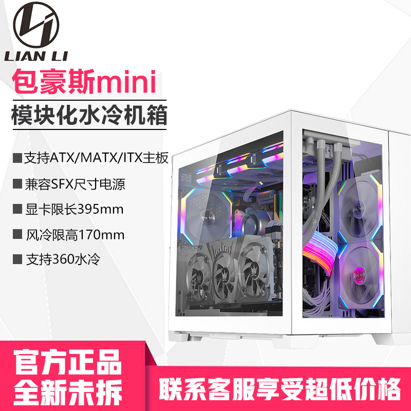 Liulian Buns House Mini Desktop Computer Host Shell Tempered Glass Side Through Game Water Cooled Host Shell