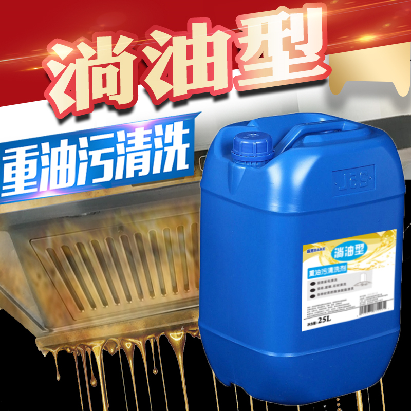 Hotel kitchen strong oil remover Industrial heavy oil cleaning agent Hood machine Metal bed cleaner