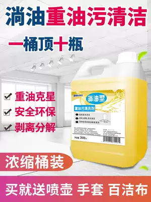 Range hood cleaning agent Strong kitchen heavy oil degreasing descaling Household degreasing detergent Oil cleaning