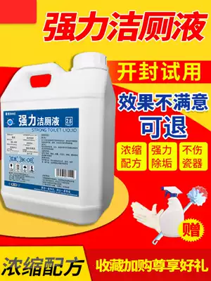 Toilet cleaning toilet spirit real well-equipped toilet toilet cleaner artifact yellowing urine descaling King King toilet toilet cleaning liquid