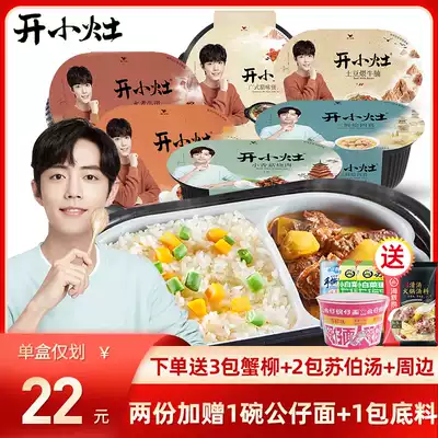 Unified open small stove self-heating rice 3 boxes of potatoes beef brisket convenient lazy fast food to fill the hunger snack small hot pot