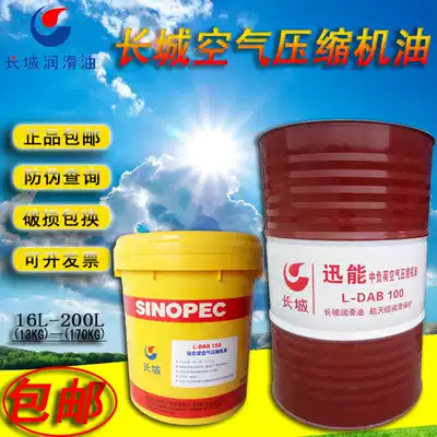 Great Wall Air Compressor Oil L-DAA DAB150 No. 100#68# Xuneng Light Medium Load Air Compressor Oil 16L