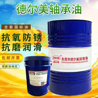 Delmei bearing oil 2#3#5#6#7#10#15 #22 spindle oil machine tool spindle lubricating oil VAT 170KG