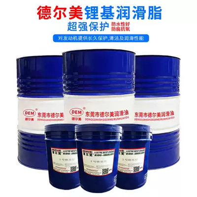 Delmei general lithium-based grease strange hand high temperature cream No 3 2#1#0#00# machinery and equipment bearings