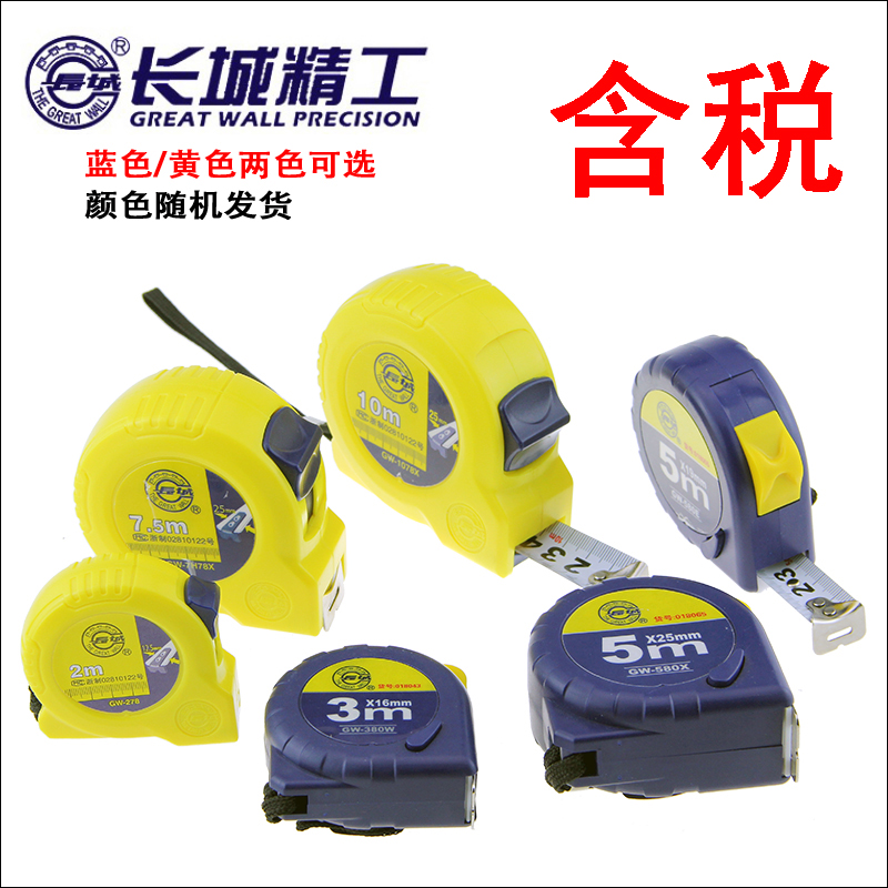 Great wall Seiko steel measuring tape high-precision wear-proof woodworking domestic box ruler public 3 5 m 5 m measuring ruler