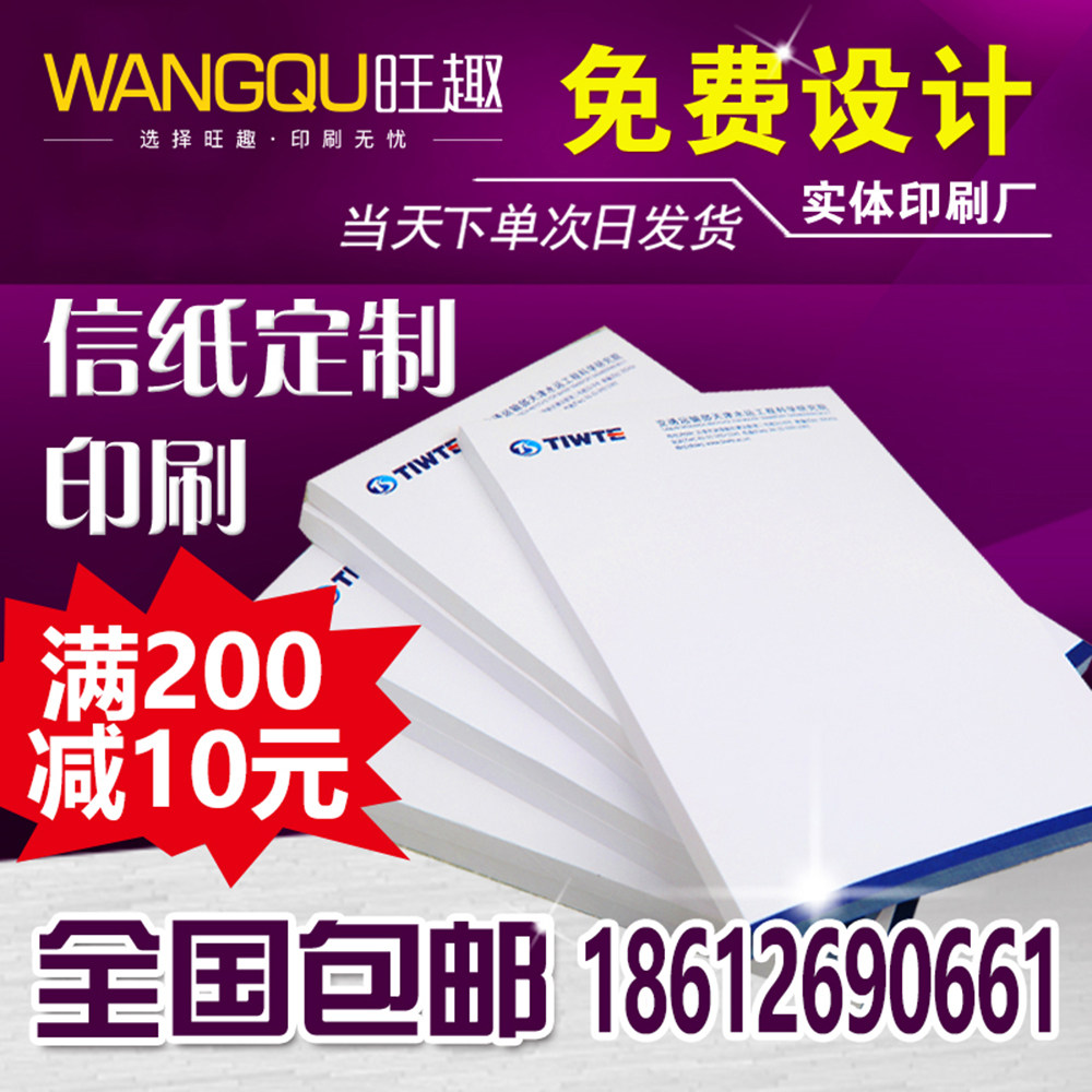 信紙定製印刷logo信紙信封擡頭紙印刷l定製稿紙本訂做小紅便利貼a4紙張文件紙政府訂製學校村委信箋會議用紙a5