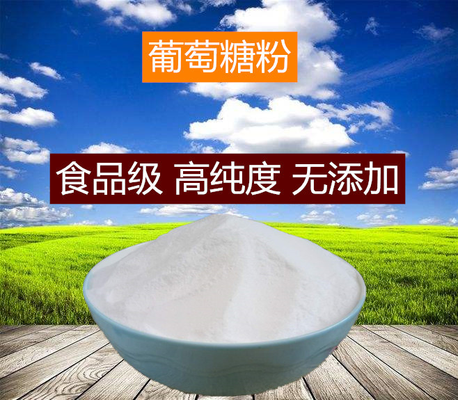 Glucose Powder Adult Fitness Supplement Muscle Gain Powder Muscle Powder Sports Supplement Quick Supplement Energy Physical Strength Food Glucose Powder Adult Fitness Supplement Muscle Gain Powder Muscle Powder Sports Supplement Quick Supplement Energy Physical Strength Food