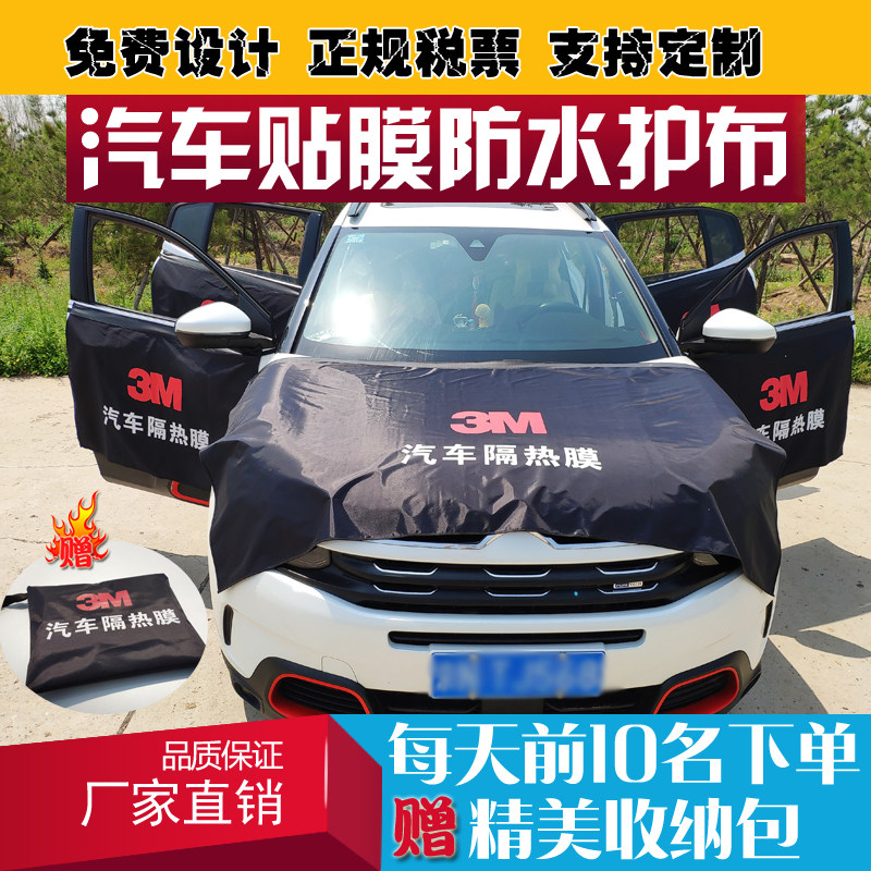 Car adhesive film protection cloth machine cover beauty maintenance retrofit construction protective sleeve hood hood door five pieces of cover