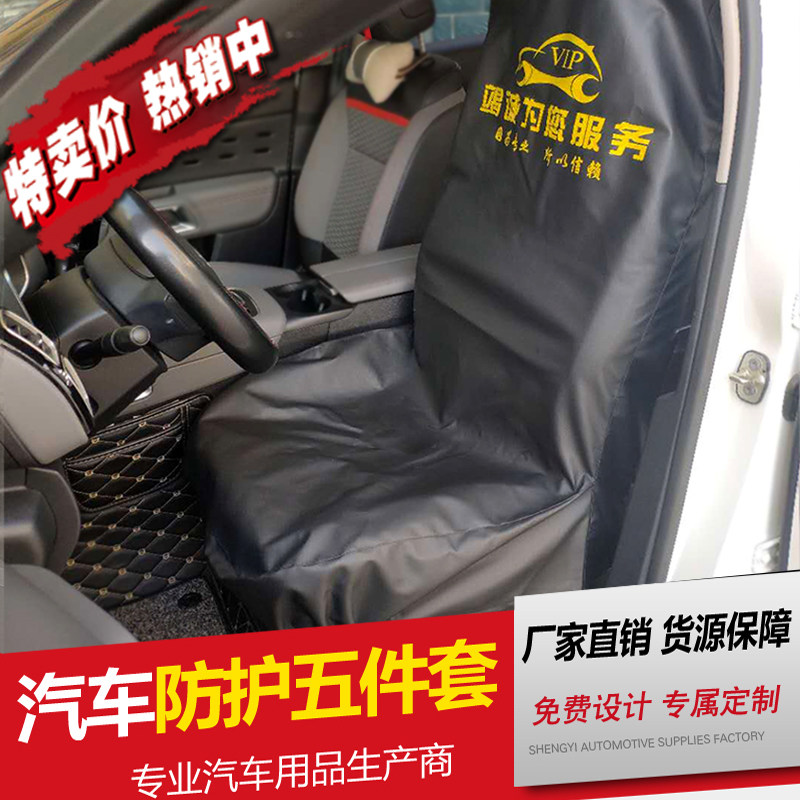 Car maintenance washed leather Three sets of protective universal seat cover 4s Shop Steam Repair Leaf plate 45 pieces