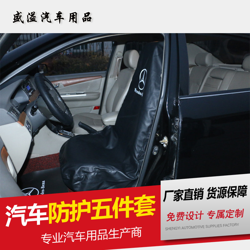 Car protection three-piece set 4S shop special maintenance thickened waterproof seat cover water wash leather four-five-piece set
