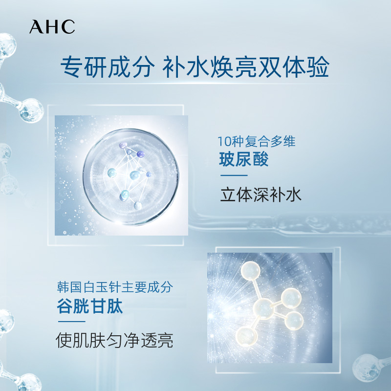 AHC小神仙水水乳套装透明质酸补水保湿护肤女官方旗舰店官网正品