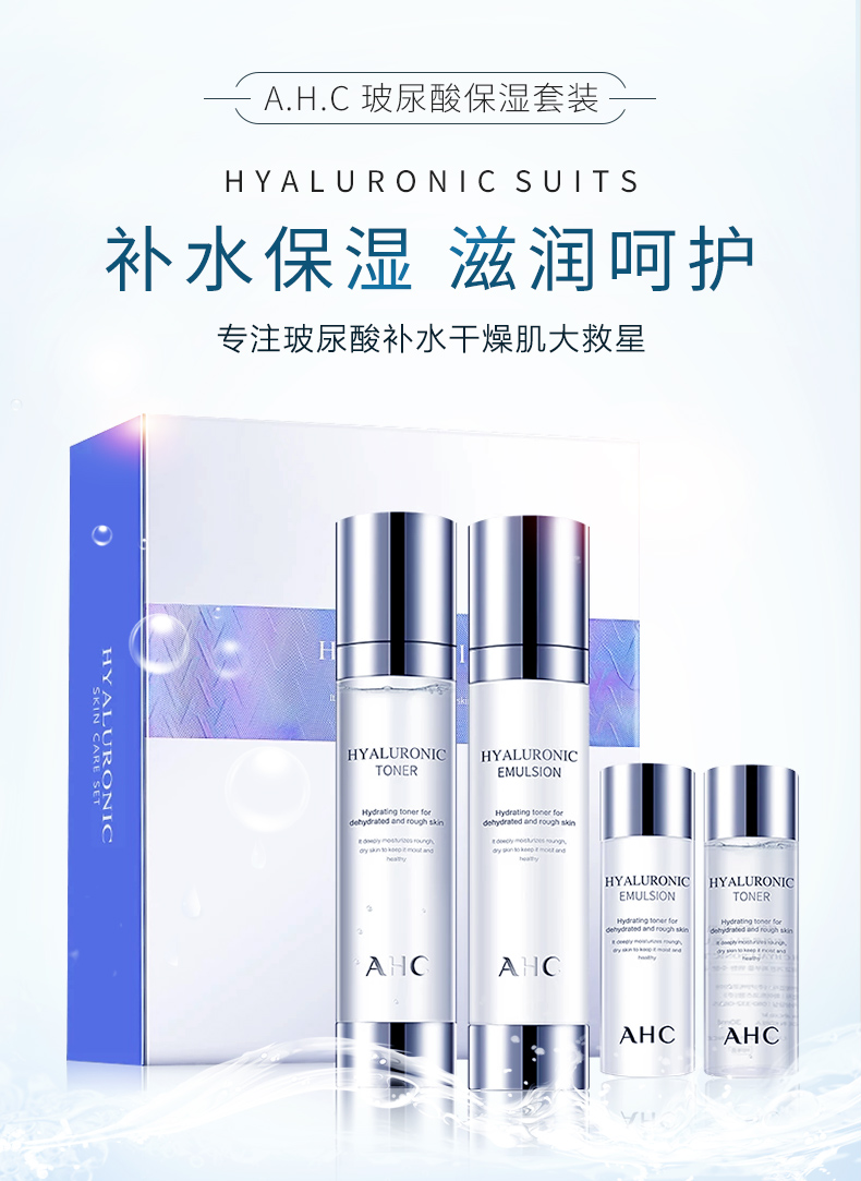韩国 AHC 小神仙水 水乳套装 图1
