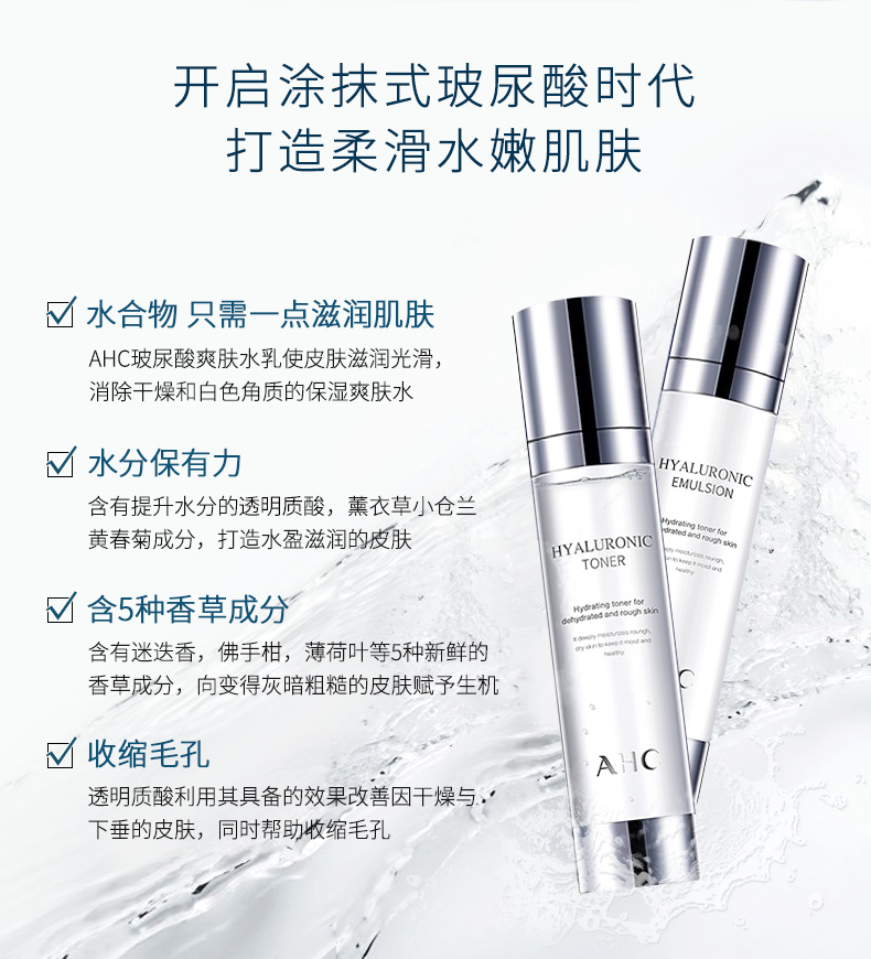 韩国 AHC 小神仙水 水乳套装 图4