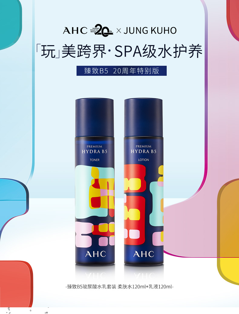 韩国进口 AHC 玻尿酸B5 水乳套装 120ml*2 图1